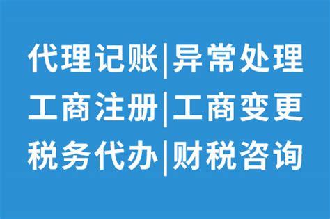 深圳注册公司-代理记账-公司注销-代办营业执照-工商登记变更-易企